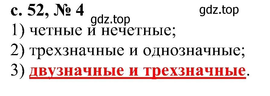 Решение номер 4 (страница 52) гдз по математике 3 класс Волкова, тетрадь учебных достижений