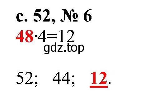 Решение номер 6 (страница 52) гдз по математике 3 класс Волкова, тетрадь учебных достижений