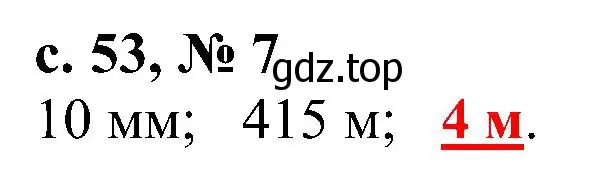 Решение номер 7 (страница 53) гдз по математике 3 класс Волкова, тетрадь учебных достижений