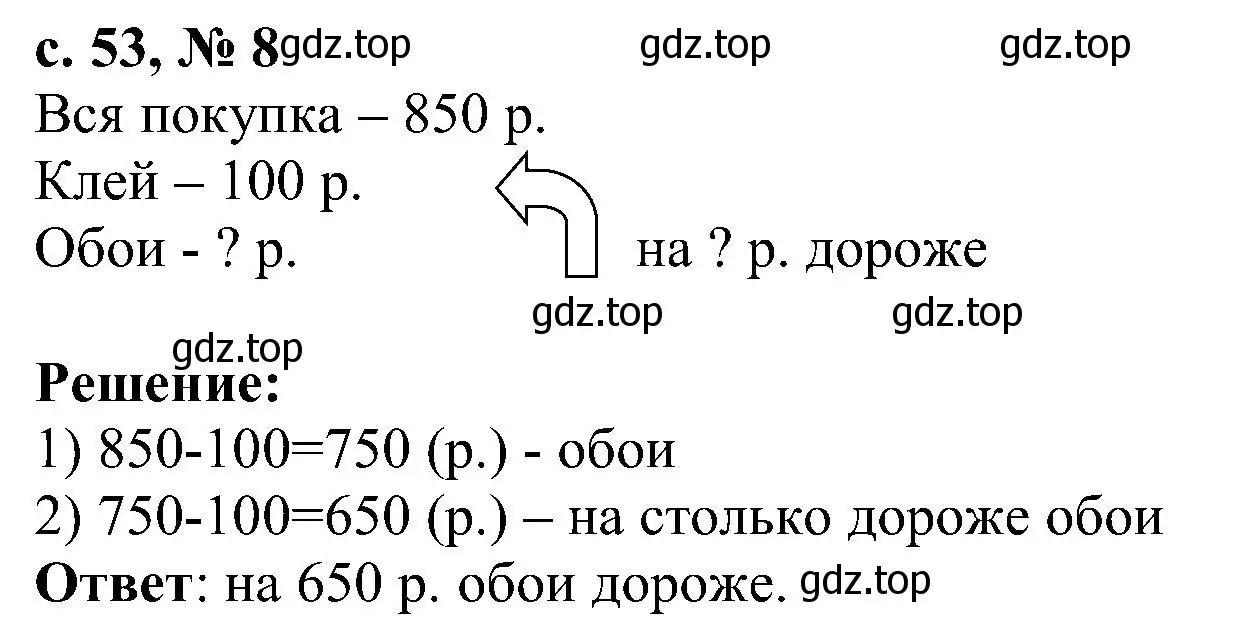 Решение номер 8 (страница 53) гдз по математике 3 класс Волкова, тетрадь учебных достижений