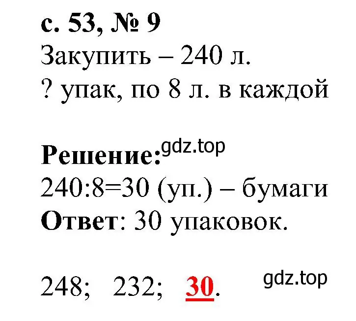 Решение номер 9 (страница 53) гдз по математике 3 класс Волкова, тетрадь учебных достижений