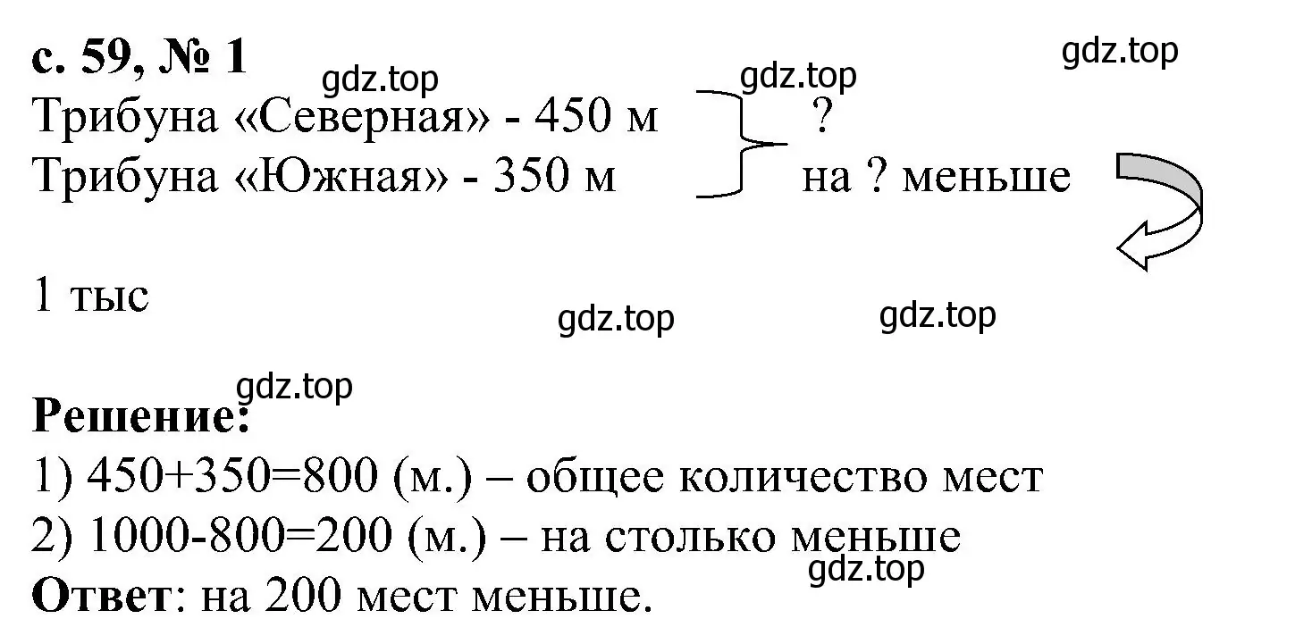 Решение номер 1 (страница 59) гдз по математике 3 класс Волкова, тетрадь учебных достижений