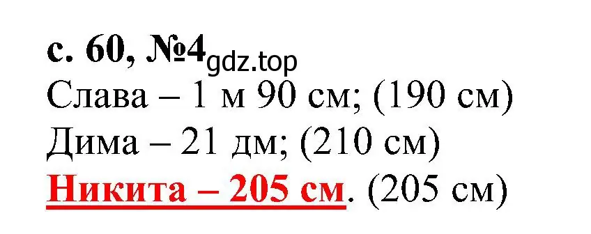 Решение номер 4 (страница 60) гдз по математике 3 класс Волкова, тетрадь учебных достижений