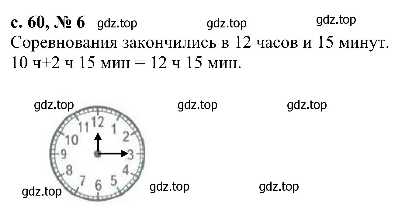 Решение номер 6 (страница 60) гдз по математике 3 класс Волкова, тетрадь учебных достижений