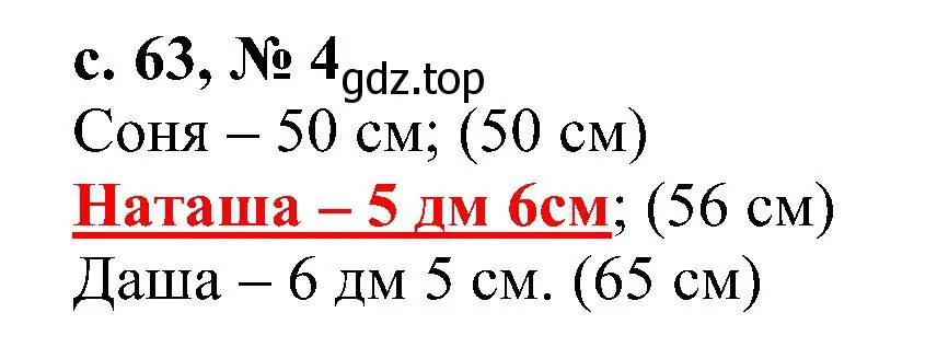 Решение номер 4 (страница 63) гдз по математике 3 класс Волкова, тетрадь учебных достижений