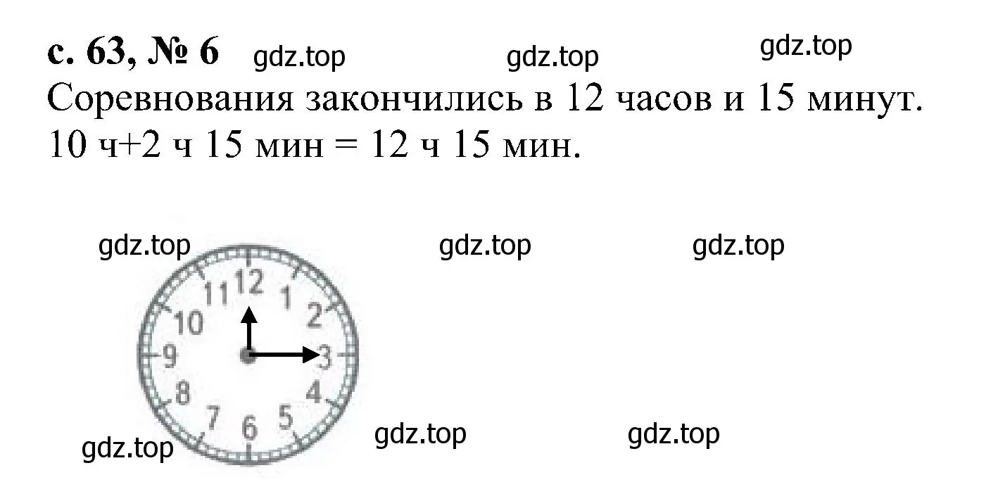 Решение номер 6 (страница 63) гдз по математике 3 класс Волкова, тетрадь учебных достижений