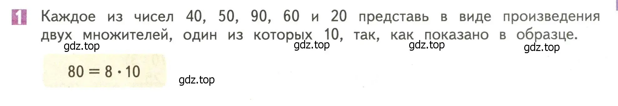 Условие номер 1 (страница 55) гдз по математике 4 класс Дорофеев, Миракова, учебник 1 часть