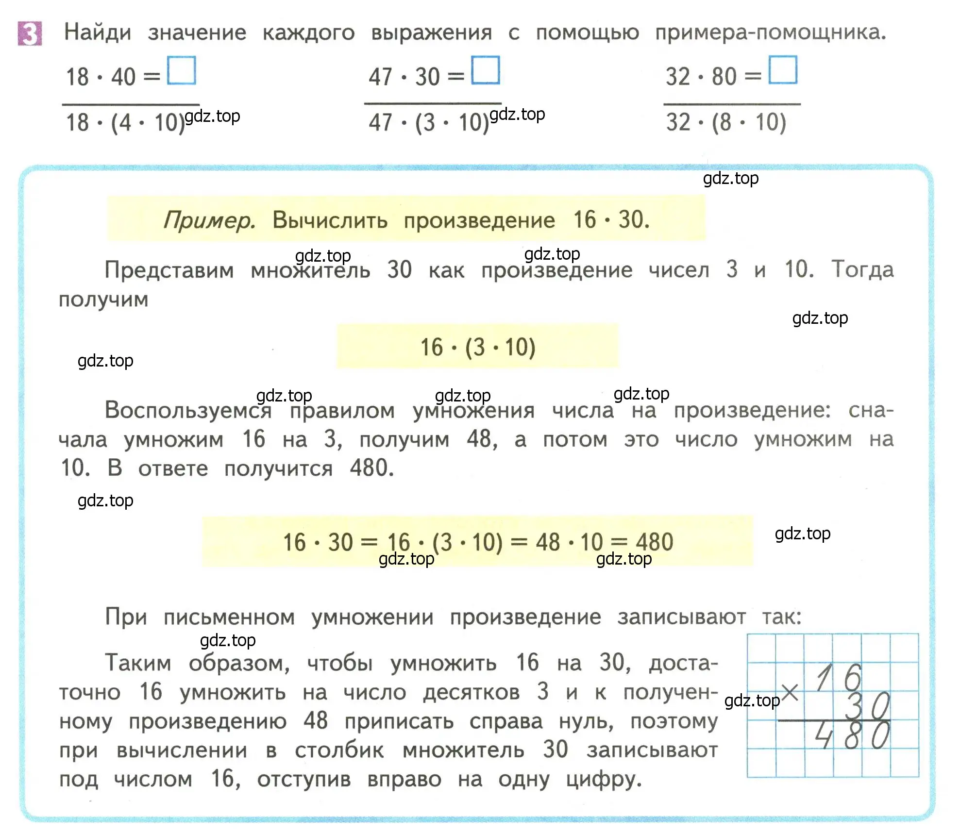 Условие номер 3 (страница 56) гдз по математике 4 класс Дорофеев, Миракова, учебник 1 часть