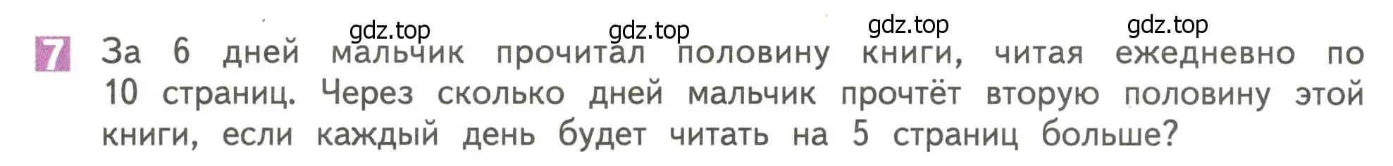 Условие номер 7 (страница 56) гдз по математике 4 класс Дорофеев, Миракова, учебник 1 часть