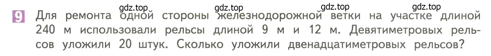 Условие номер 9 (страница 57) гдз по математике 4 класс Дорофеев, Миракова, учебник 1 часть