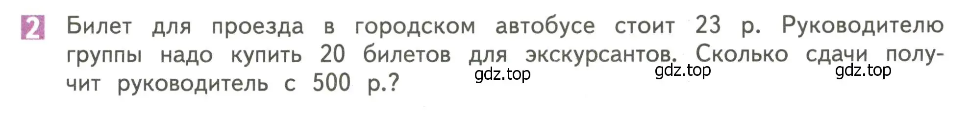 Условие номер 2 (страница 57) гдз по математике 4 класс Дорофеев, Миракова, учебник 1 часть