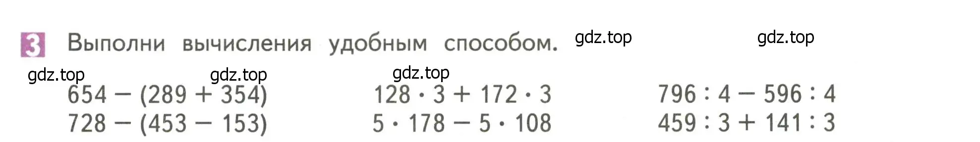 Условие номер 3 (страница 57) гдз по математике 4 класс Дорофеев, Миракова, учебник 1 часть
