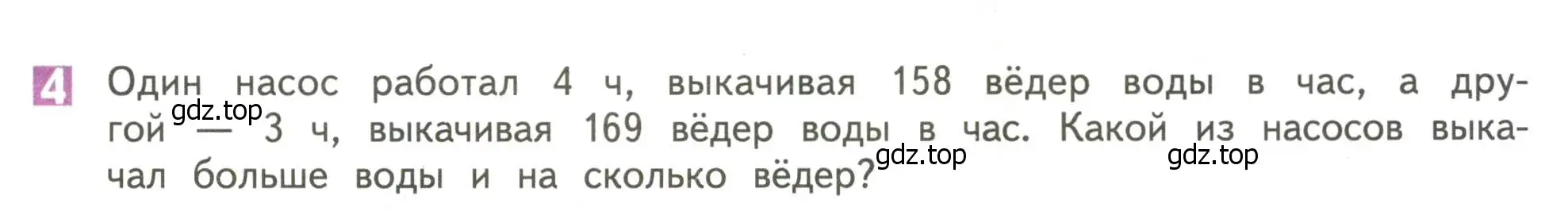 Условие номер 4 (страница 57) гдз по математике 4 класс Дорофеев, Миракова, учебник 1 часть