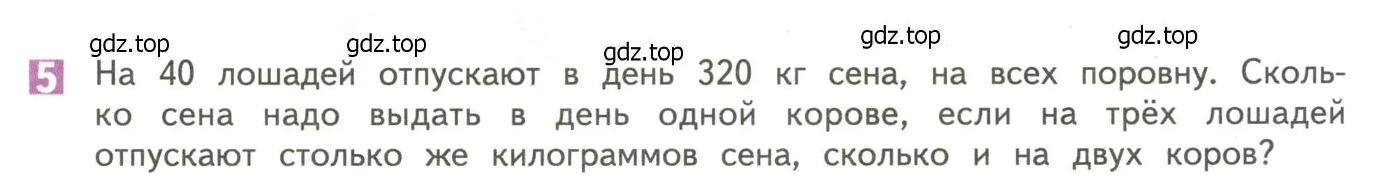 Условие номер 5 (страница 57) гдз по математике 4 класс Дорофеев, Миракова, учебник 1 часть