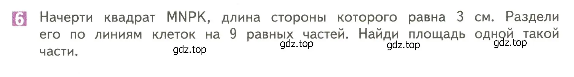 Условие номер 6 (страница 57) гдз по математике 4 класс Дорофеев, Миракова, учебник 1 часть