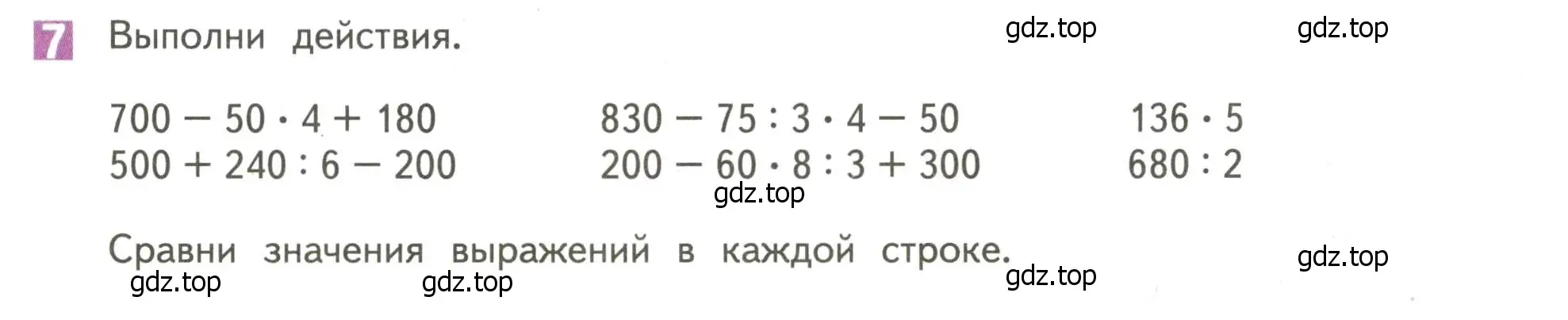 Условие номер 7 (страница 57) гдз по математике 4 класс Дорофеев, Миракова, учебник 1 часть