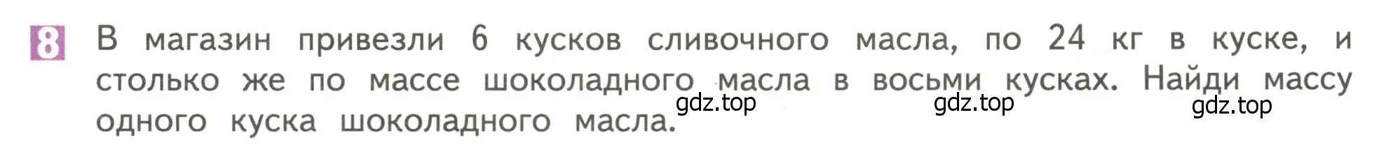 Условие номер 8 (страница 58) гдз по математике 4 класс Дорофеев, Миракова, учебник 1 часть