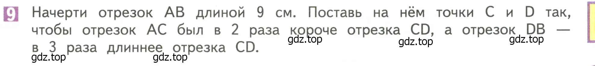 Условие номер 9 (страница 58) гдз по математике 4 класс Дорофеев, Миракова, учебник 1 часть