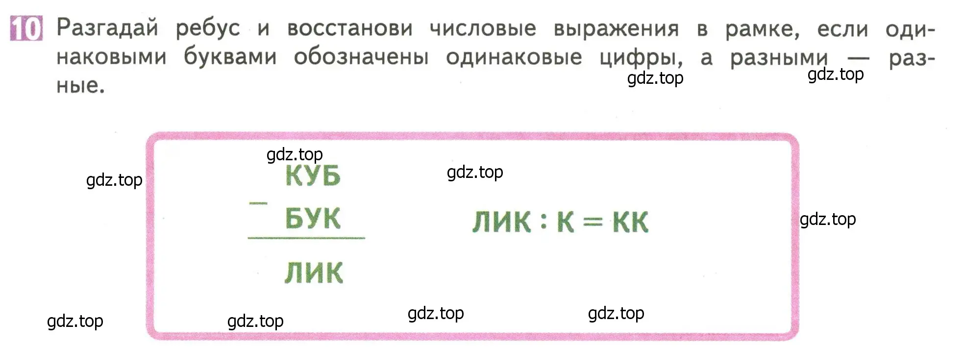 Условие номер 10 (страница 60) гдз по математике 4 класс Дорофеев, Миракова, учебник 1 часть