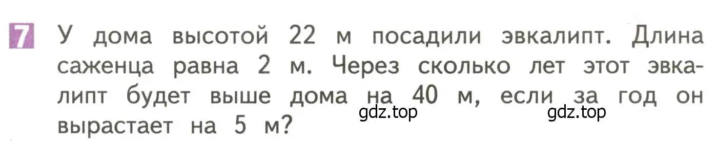 Условие номер 7 (страница 59) гдз по математике 4 класс Дорофеев, Миракова, учебник 1 часть