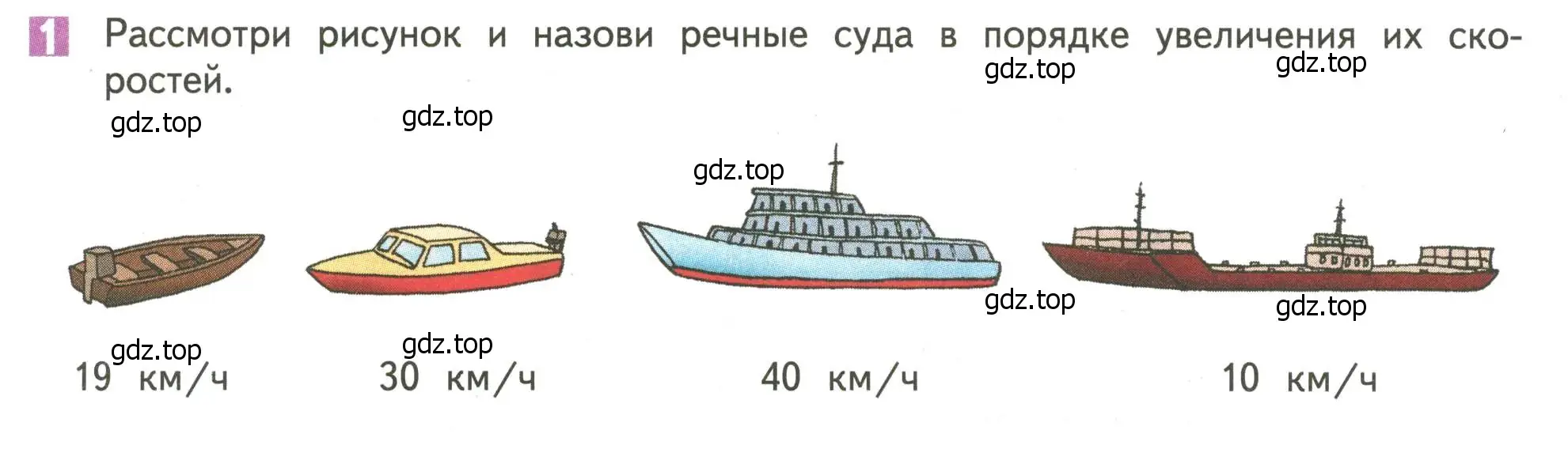 Условие номер 1 (страница 60) гдз по математике 4 класс Дорофеев, Миракова, учебник 1 часть