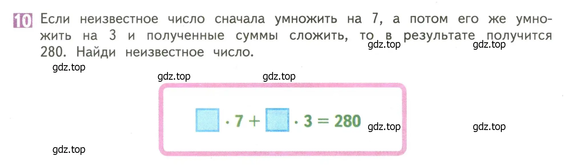 Условие номер 10 (страница 62) гдз по математике 4 класс Дорофеев, Миракова, учебник 1 часть