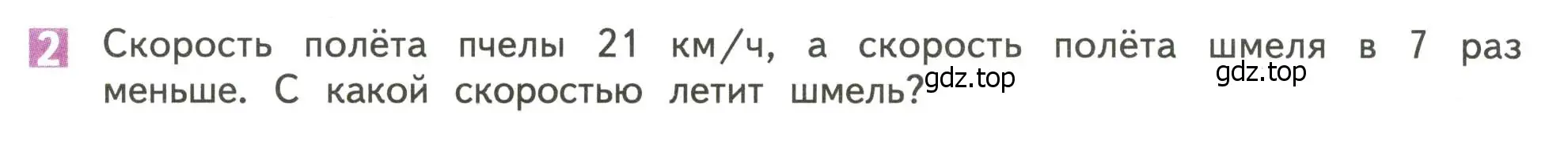 Условие номер 2 (страница 60) гдз по математике 4 класс Дорофеев, Миракова, учебник 1 часть