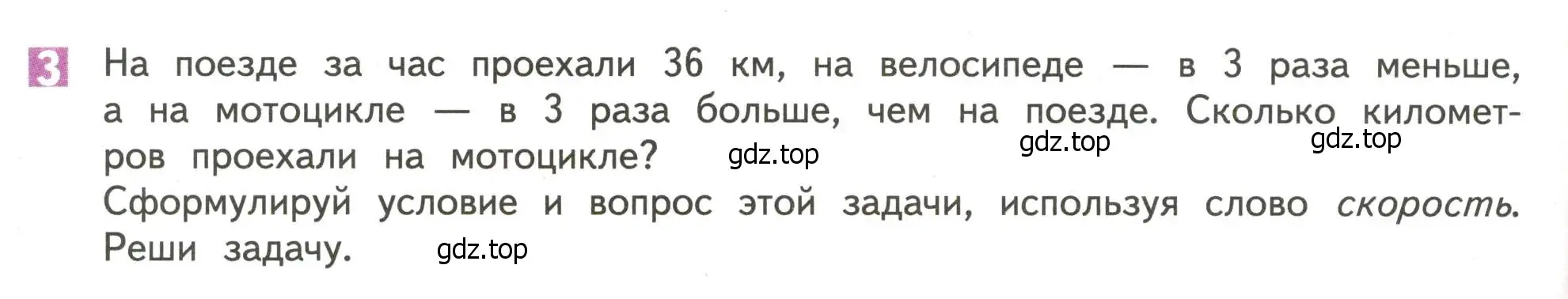 Условие номер 3 (страница 60) гдз по математике 4 класс Дорофеев, Миракова, учебник 1 часть