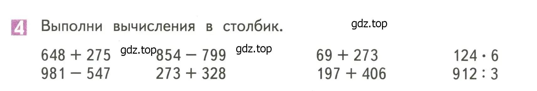 Условие номер 4 (страница 61) гдз по математике 4 класс Дорофеев, Миракова, учебник 1 часть