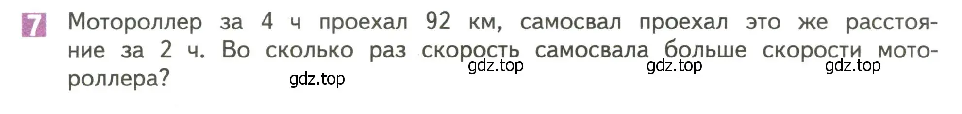 Условие номер 7 (страница 62) гдз по математике 4 класс Дорофеев, Миракова, учебник 1 часть