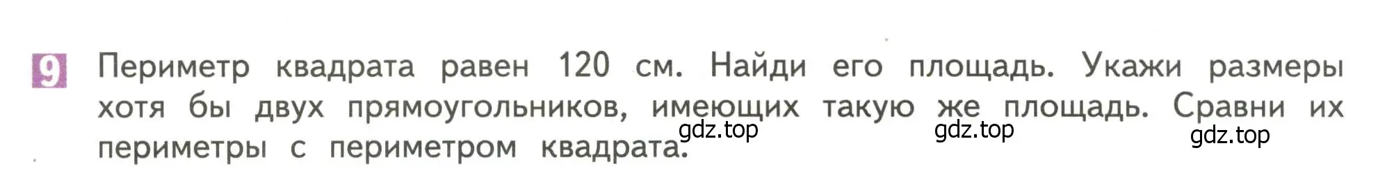 Условие номер 9 (страница 62) гдз по математике 4 класс Дорофеев, Миракова, учебник 1 часть
