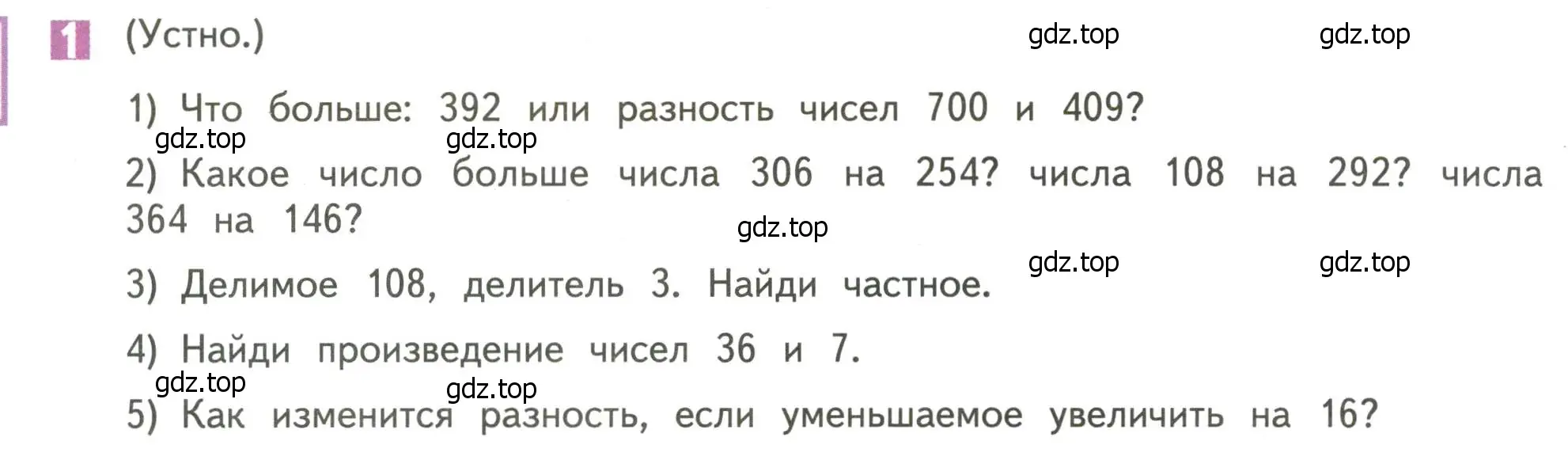 Условие номер 1 (страница 63) гдз по математике 4 класс Дорофеев, Миракова, учебник 1 часть