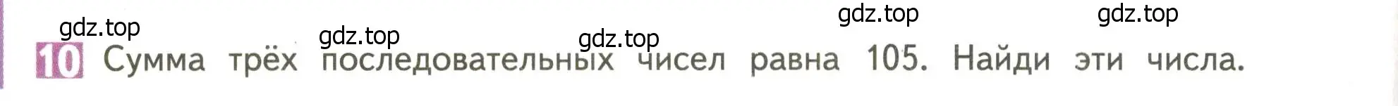 Условие номер 10 (страница 65) гдз по математике 4 класс Дорофеев, Миракова, учебник 1 часть