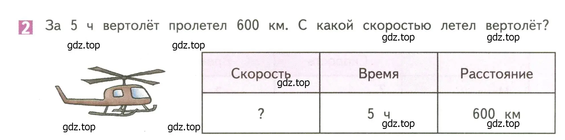 Условие номер 2 (страница 63) гдз по математике 4 класс Дорофеев, Миракова, учебник 1 часть