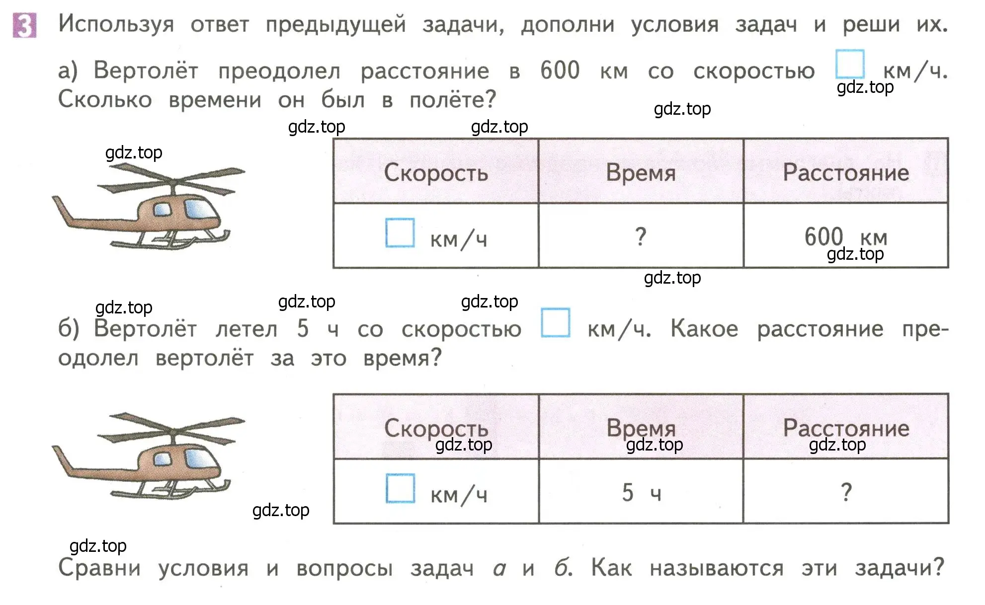 Условие номер 3 (страница 64) гдз по математике 4 класс Дорофеев, Миракова, учебник 1 часть