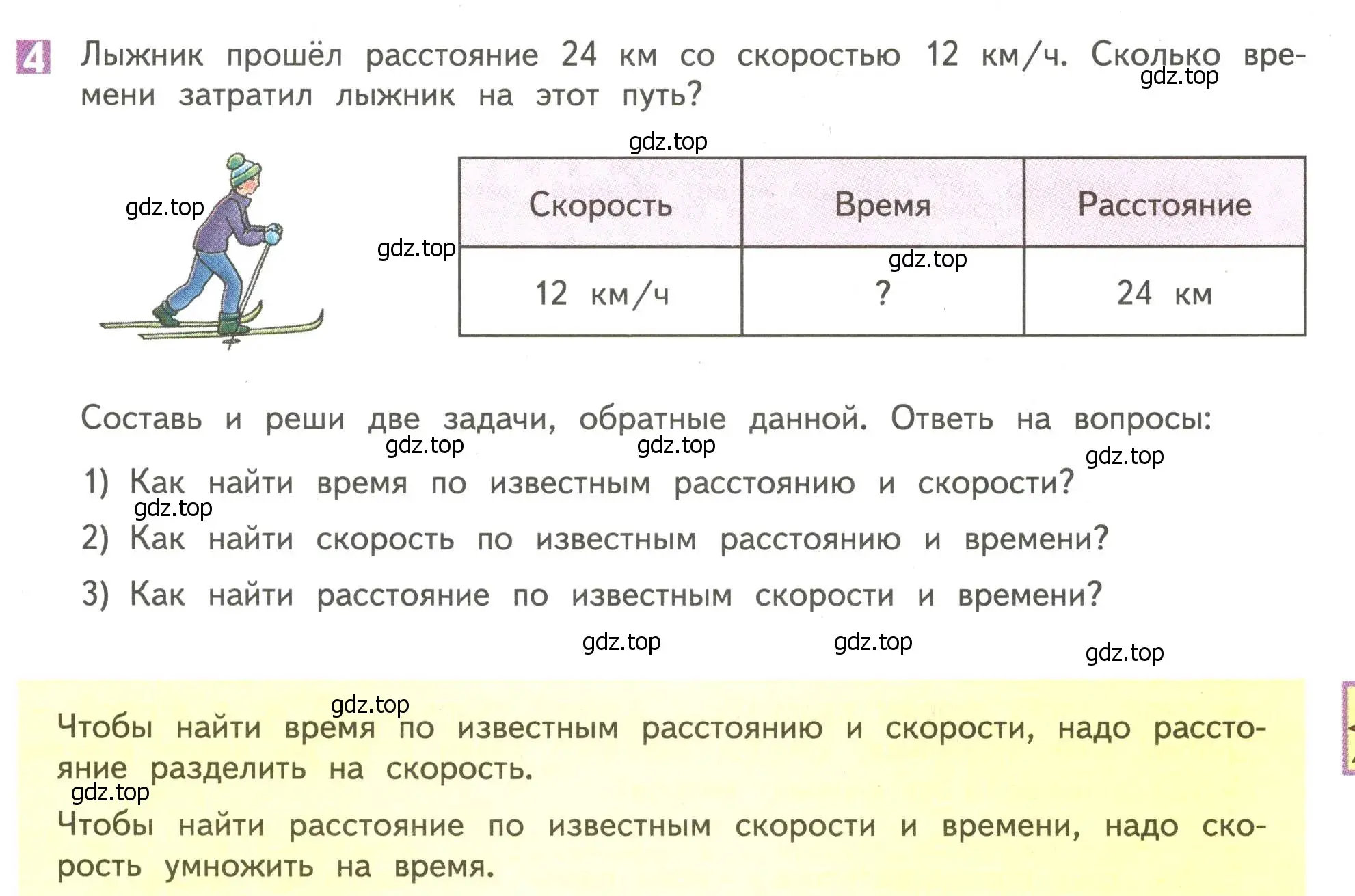 Условие номер 4 (страница 64) гдз по математике 4 класс Дорофеев, Миракова, учебник 1 часть