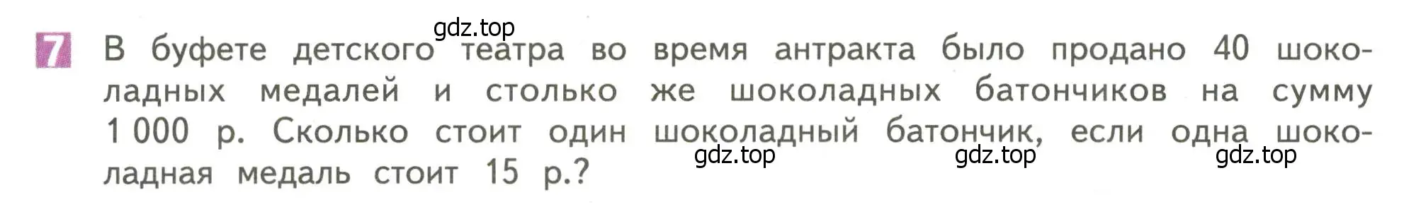 Условие номер 7 (страница 64) гдз по математике 4 класс Дорофеев, Миракова, учебник 1 часть