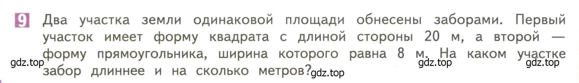 Условие номер 9 (страница 65) гдз по математике 4 класс Дорофеев, Миракова, учебник 1 часть