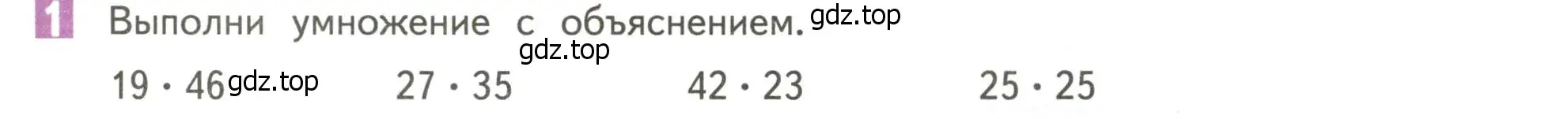 Условие номер 1 (страница 65) гдз по математике 4 класс Дорофеев, Миракова, учебник 1 часть