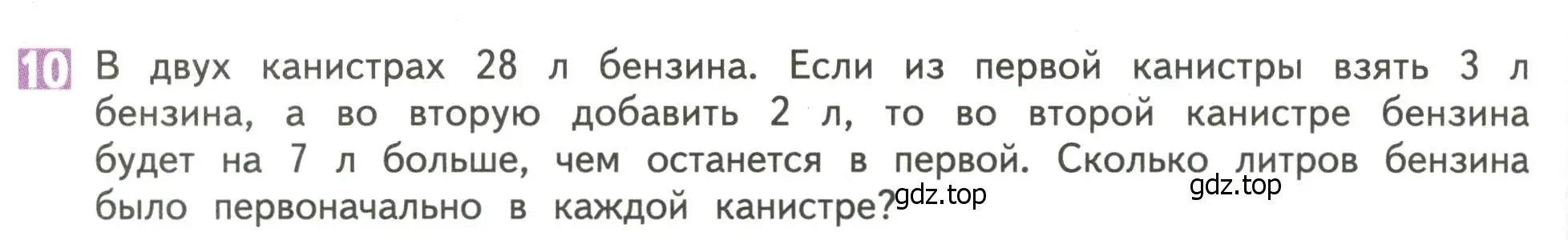 Условие номер 10 (страница 67) гдз по математике 4 класс Дорофеев, Миракова, учебник 1 часть