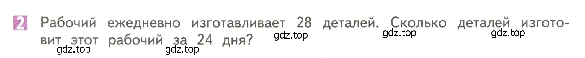 Условие номер 2 (страница 66) гдз по математике 4 класс Дорофеев, Миракова, учебник 1 часть