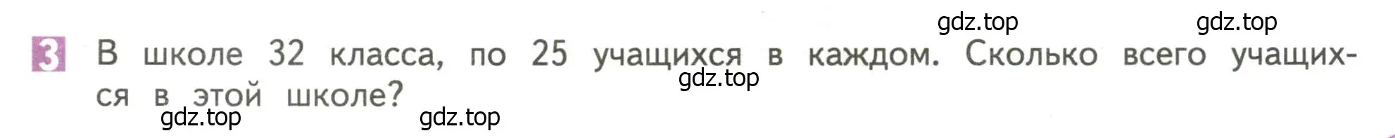 Условие номер 3 (страница 66) гдз по математике 4 класс Дорофеев, Миракова, учебник 1 часть