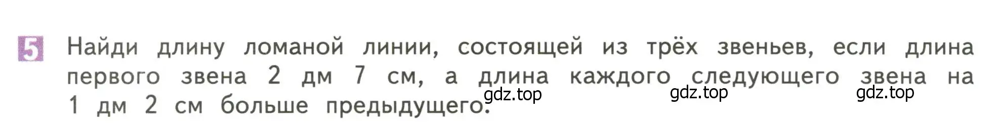 Условие номер 5 (страница 66) гдз по математике 4 класс Дорофеев, Миракова, учебник 1 часть