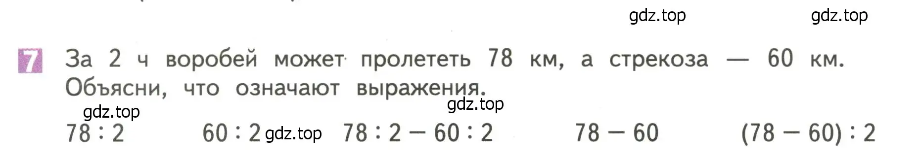 Условие номер 7 (страница 66) гдз по математике 4 класс Дорофеев, Миракова, учебник 1 часть