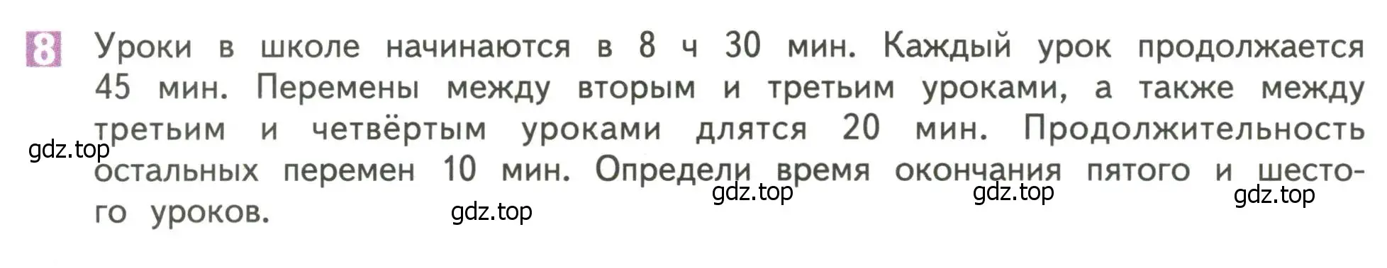 Условие номер 8 (страница 66) гдз по математике 4 класс Дорофеев, Миракова, учебник 1 часть
