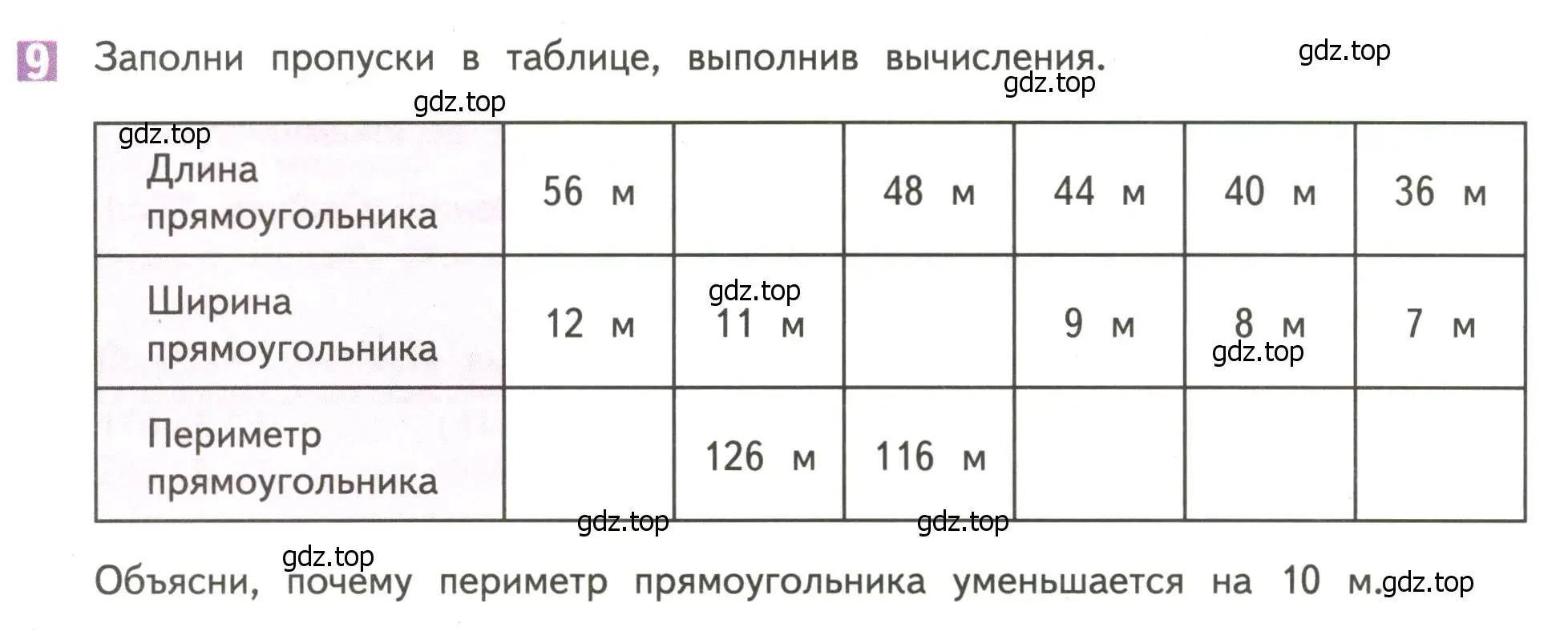 Условие номер 9 (страница 67) гдз по математике 4 класс Дорофеев, Миракова, учебник 1 часть