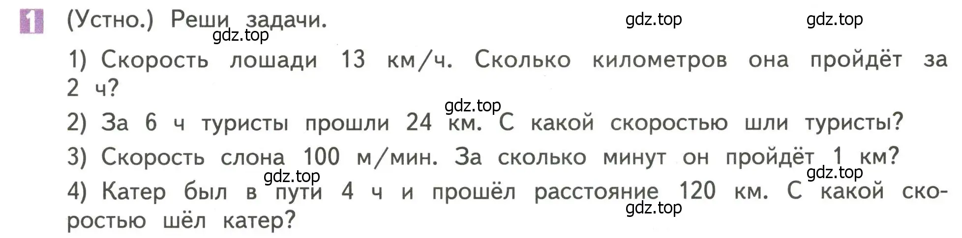 Условие номер 1 (страница 67) гдз по математике 4 класс Дорофеев, Миракова, учебник 1 часть