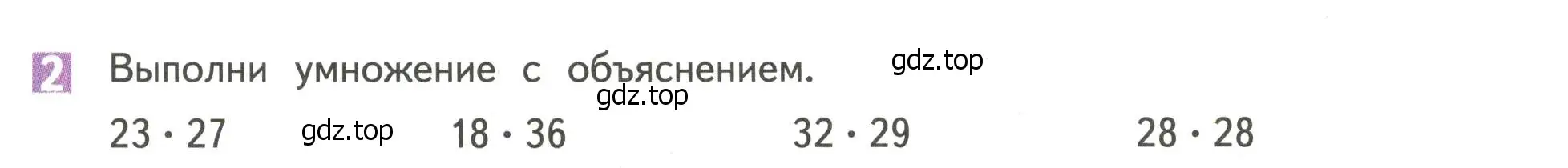 Условие номер 2 (страница 67) гдз по математике 4 класс Дорофеев, Миракова, учебник 1 часть