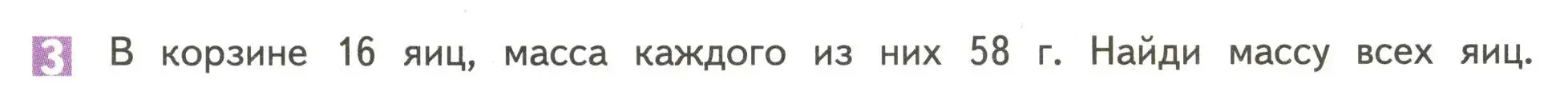 Условие номер 3 (страница 67) гдз по математике 4 класс Дорофеев, Миракова, учебник 1 часть