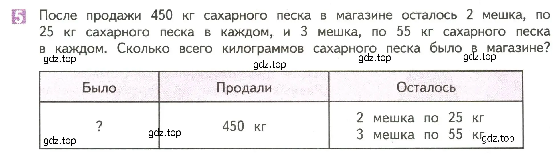 Условие номер 5 (страница 67) гдз по математике 4 класс Дорофеев, Миракова, учебник 1 часть